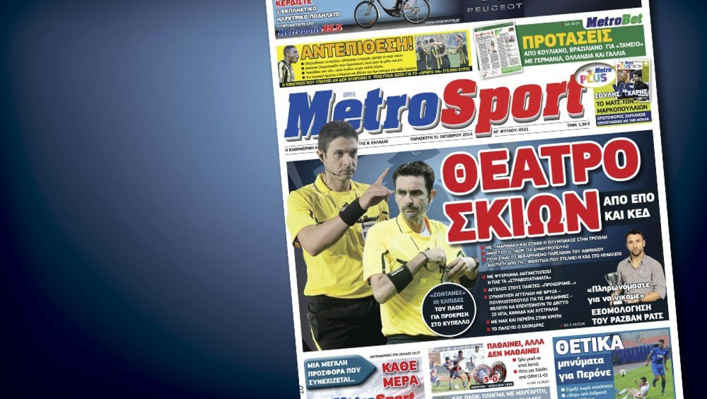 Δείτε το σημερινό (31/10) πρωτοσέλιδο