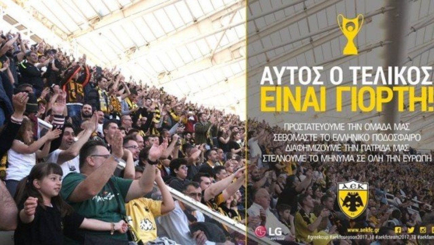ΠΑΕ ΑΕΚ: «Διαφημίζουμε με τη στάση μας το ελληνικό ποδόσφαιρο»