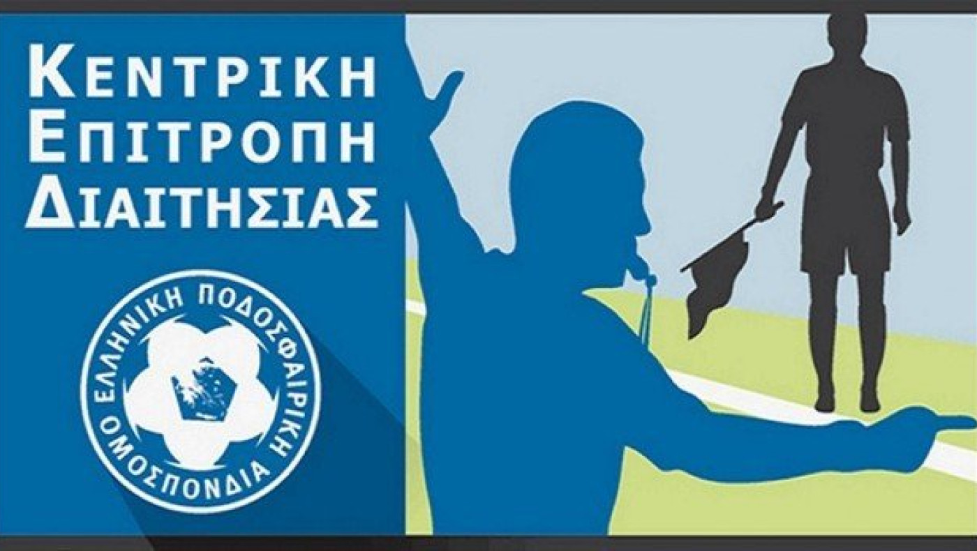 Πέρασε η διάταξη για ξένους διαιτητές στον Κανονισμό Διαιτησίας (Pic)