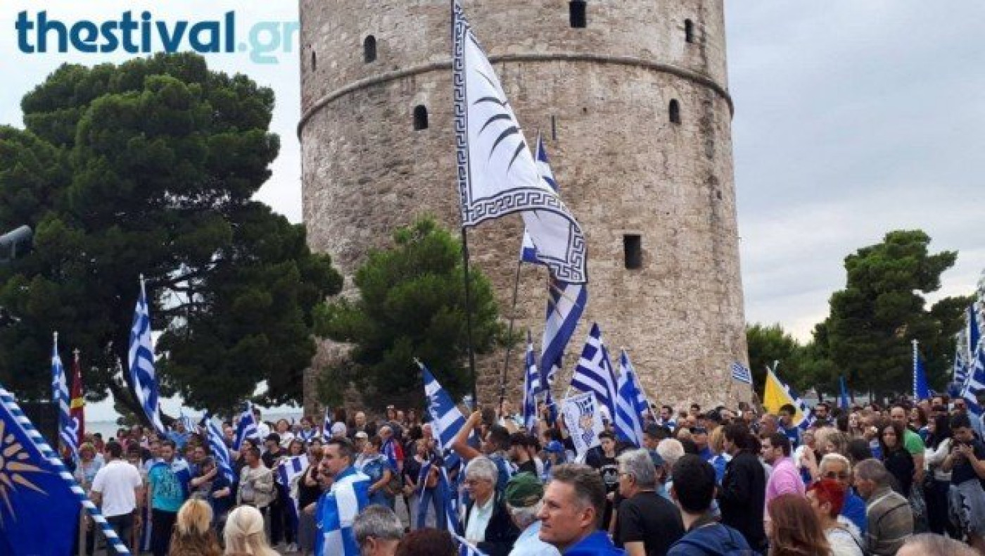Συγκέντρωση για το ξεπούλημα της Μακεδονίας στο Λευκό Πύργο
