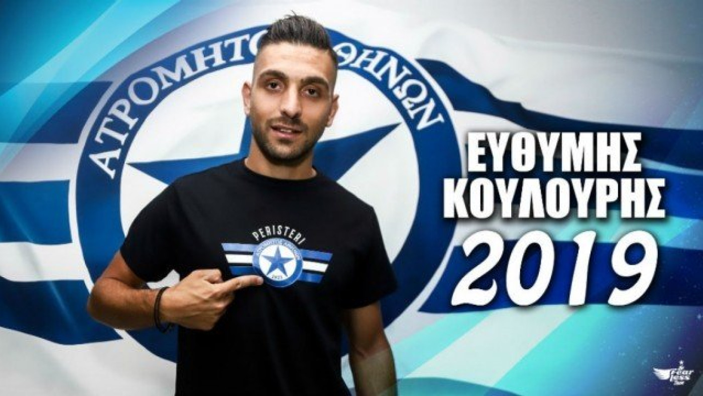 Κουλούρης: «Θα ανέβω επίπεδο με τον             Ατρόμητο»