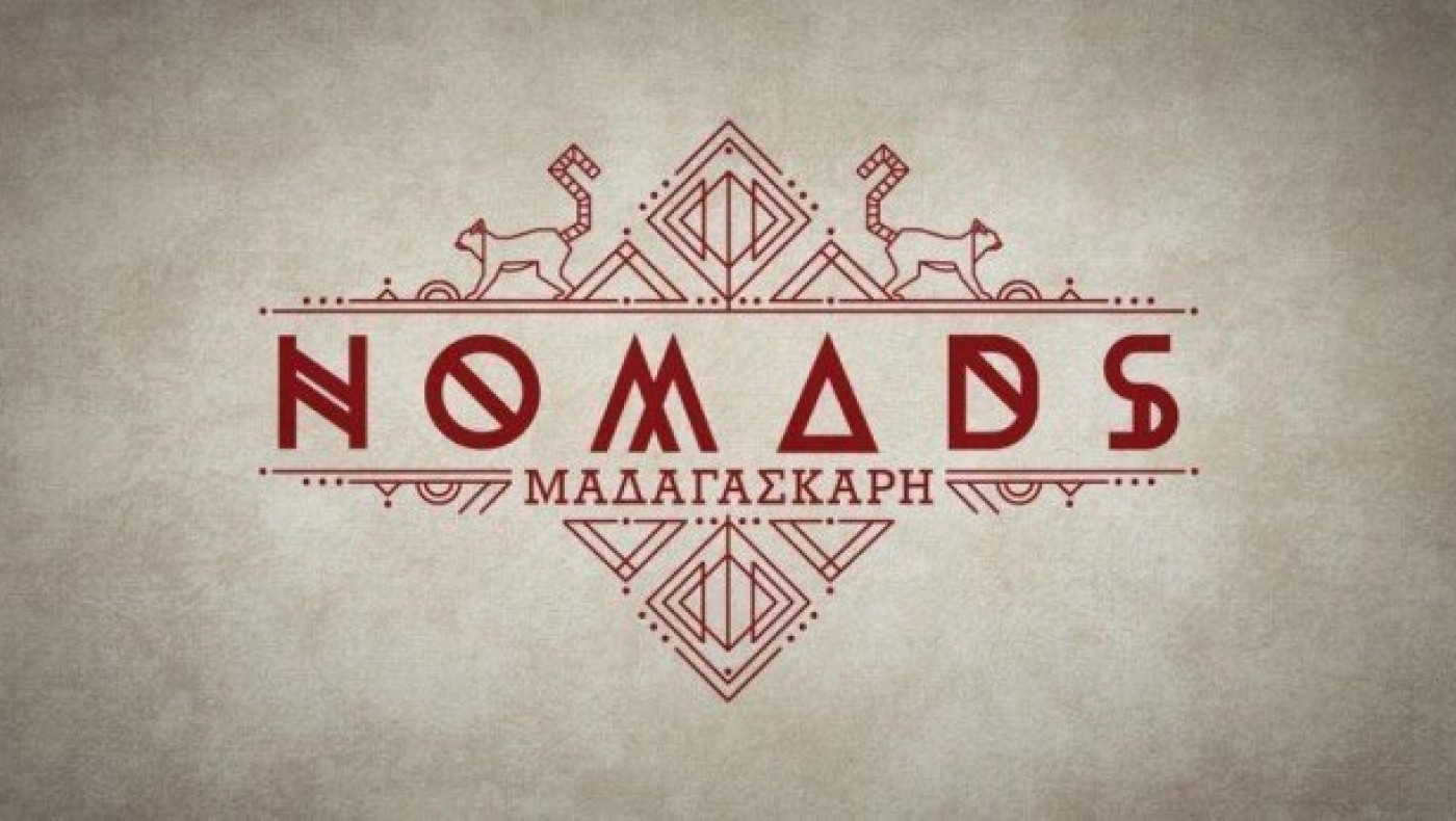 Όνομα - βόμβα μπαίνει στο                         «Nomads»! (BINTEO)