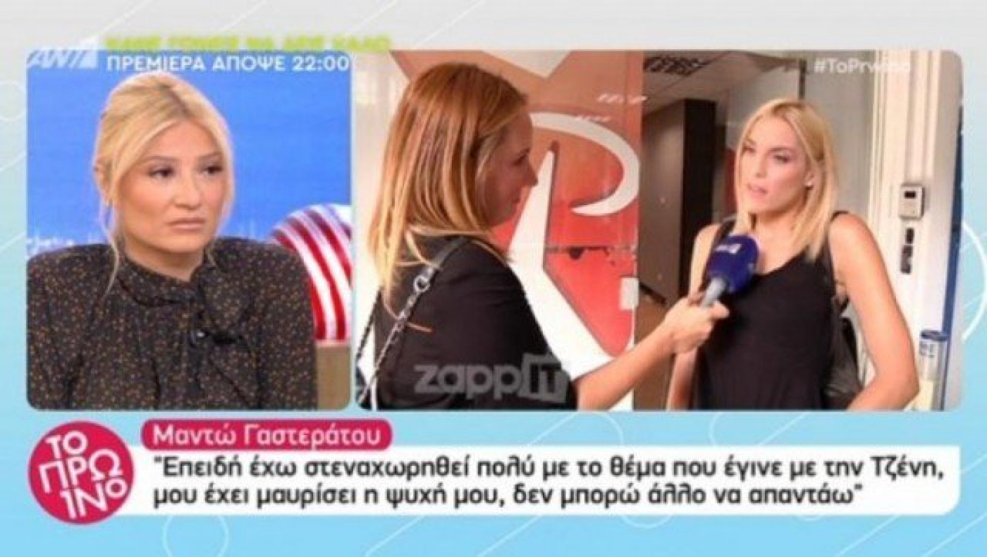 Μαντώ Γαστεράτου: «Ξέρει πολύ καλά η Τζένη Μελιτά γιατί δε μιλάμε»