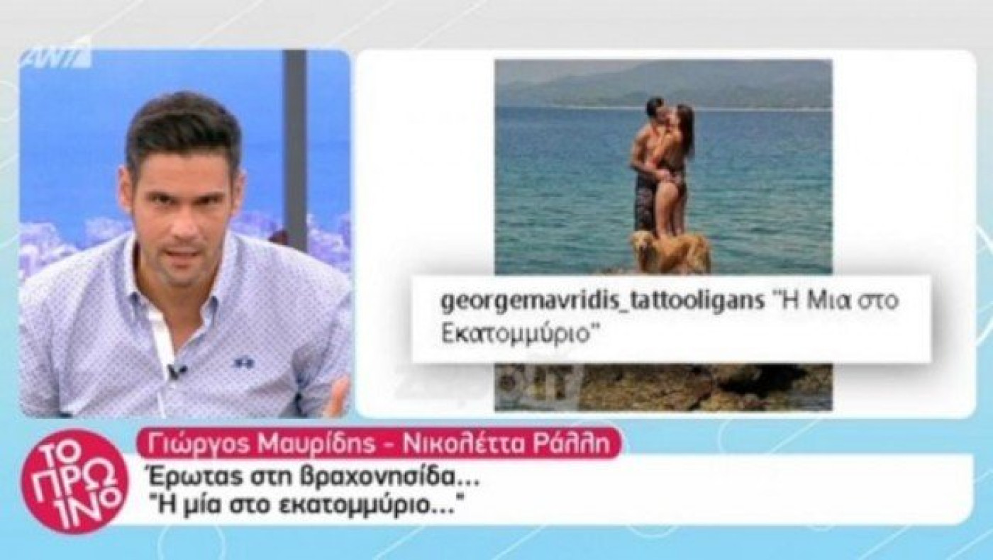 «Γιώργο Μαυρίδη, αυτή και μουστάκι θα σε βάλει να ξυρίσεις» (ΒΙΝΤΕΟ)