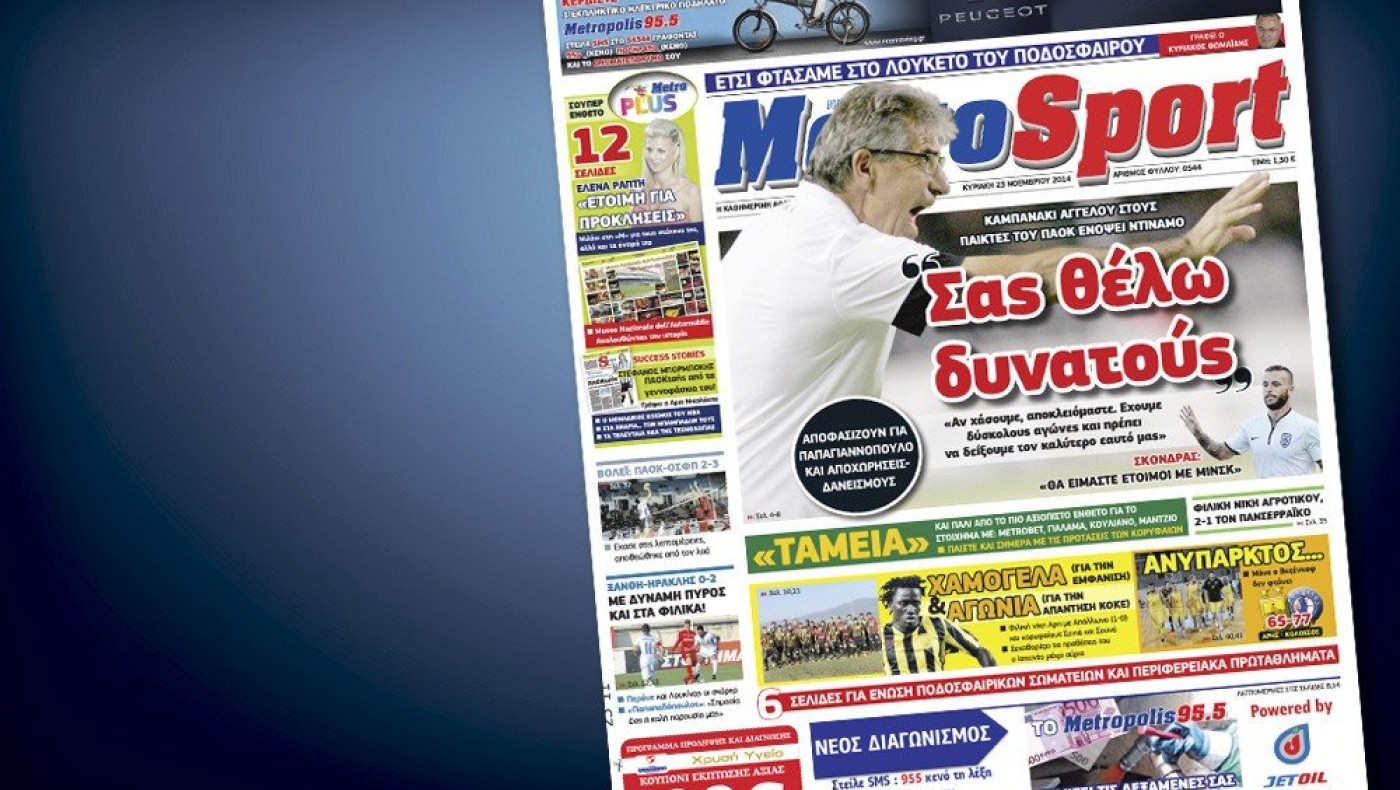 Δείτε το σημερινό (23/11) πρωτοσέλιδο