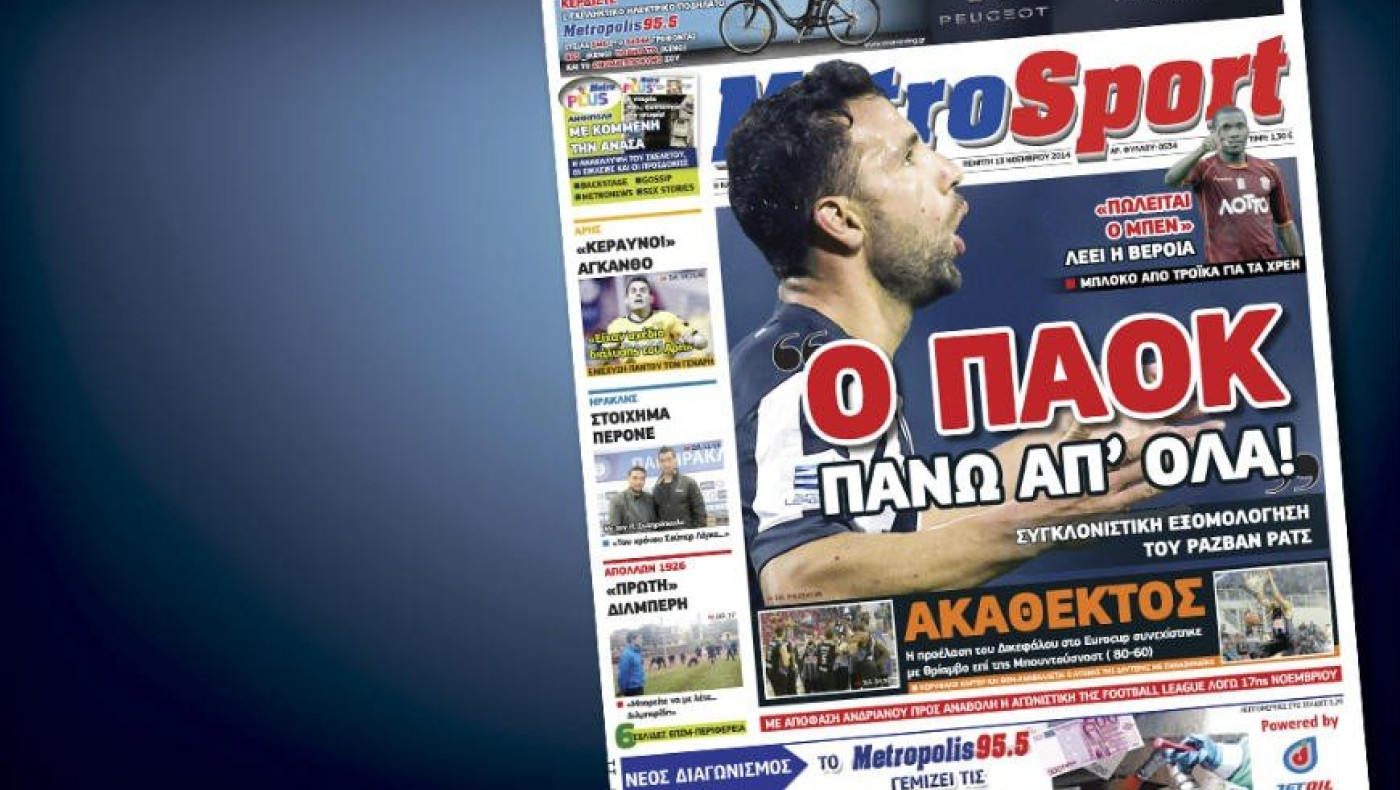 Δείτε το σημερινό (13/11) πρωτοσέλιδο