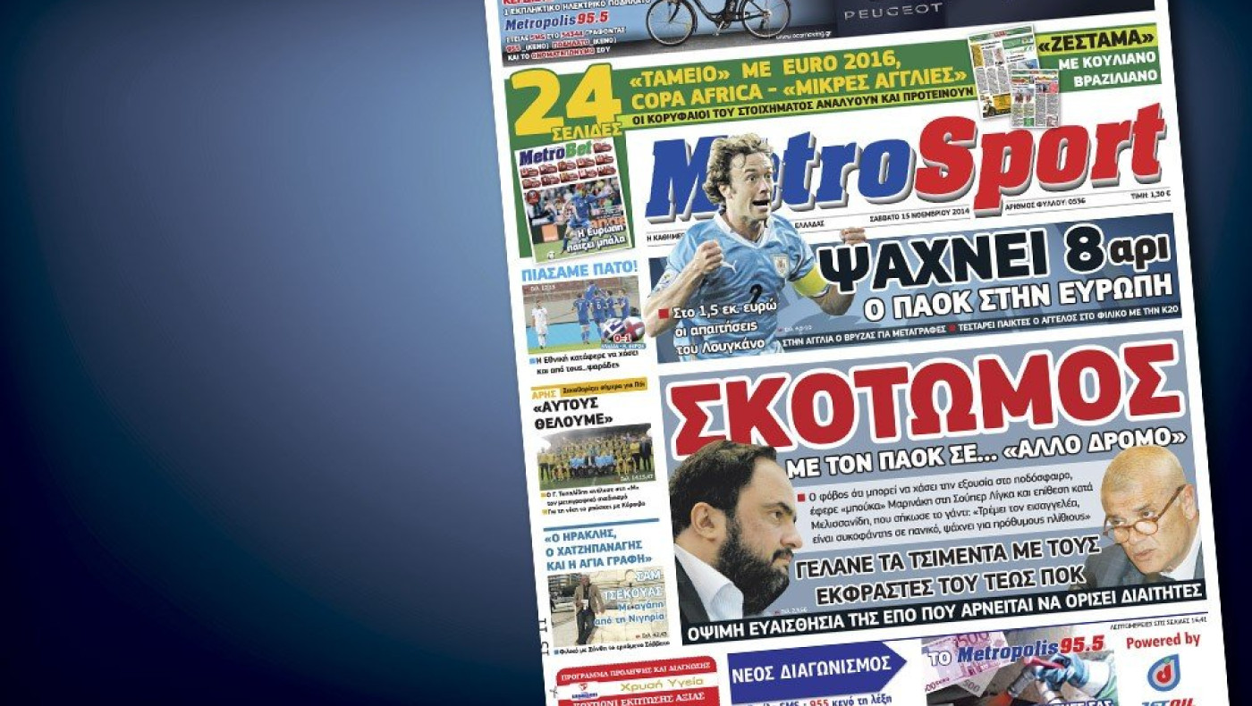 Δείτε το σημερινό (15/11) πρωτοσέλιδο