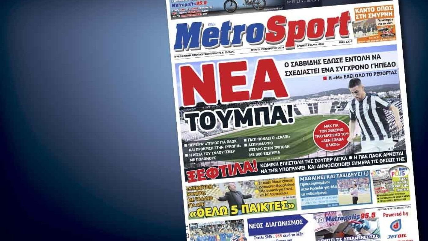 Δείτε το σημερινό (19/11) πρωτοσέλιδο