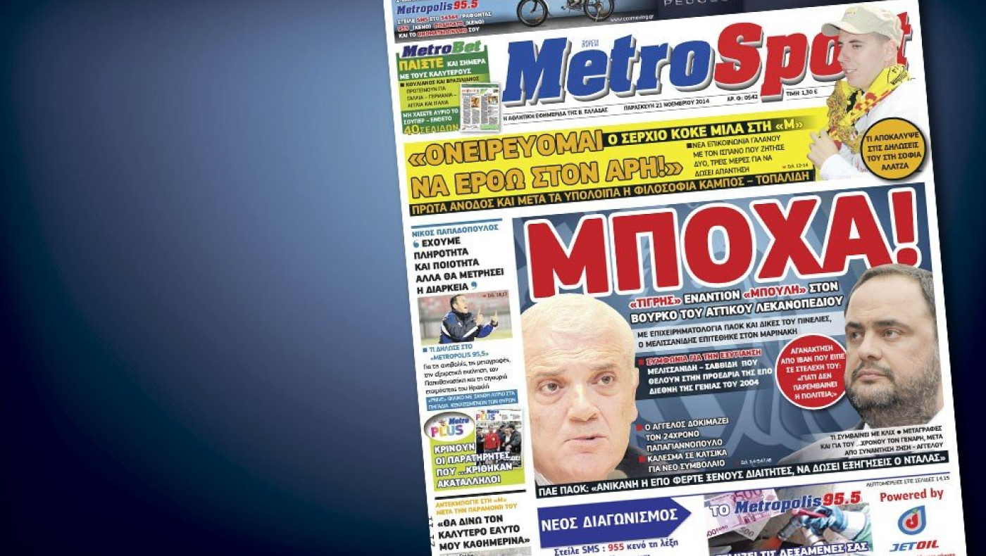 Δείτε το σημερινό (21/11) πρωτοσέλιδο