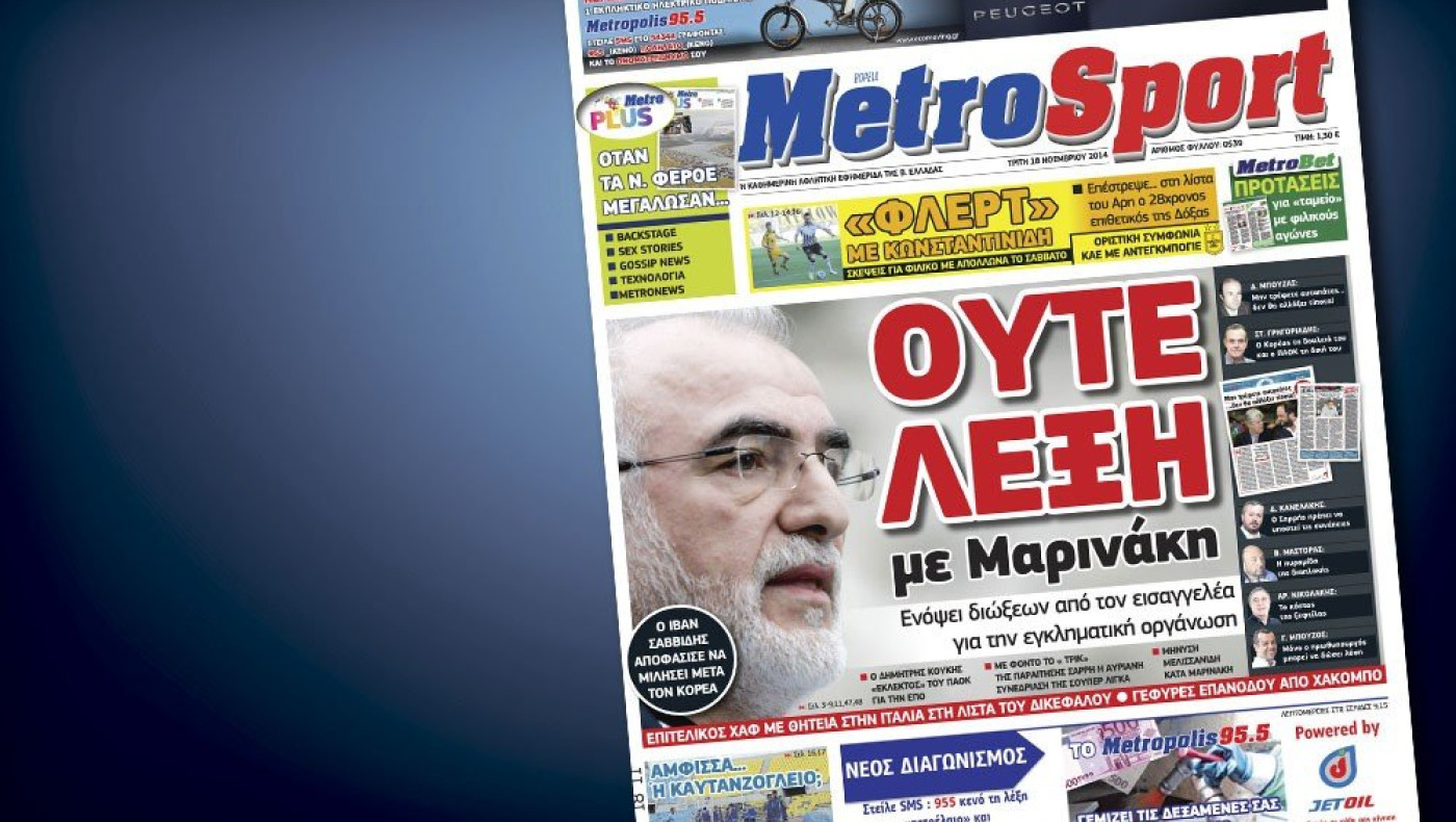 Δείτε το σημερινό (18/11) πρωτοσέλιδο