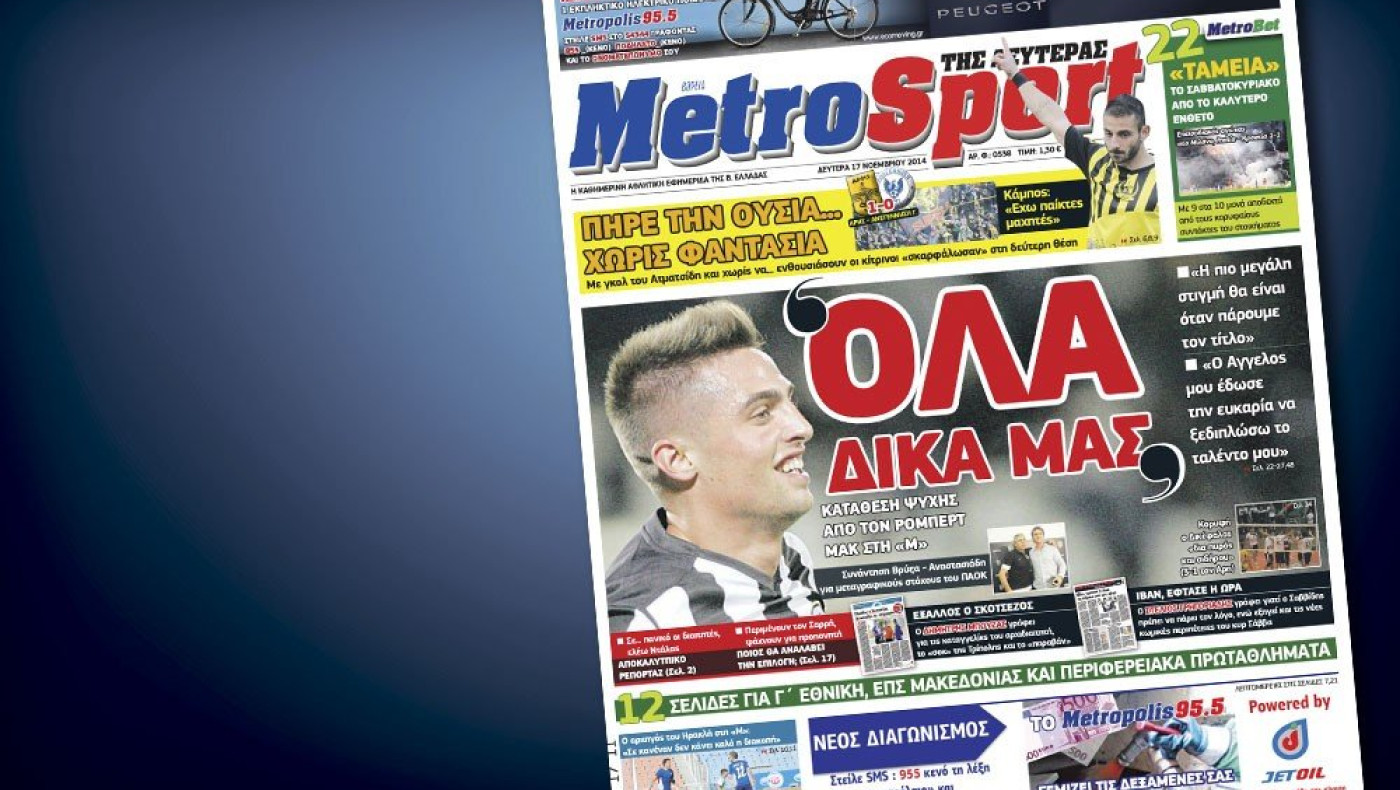 Δείτε το σημερινό (17/11) πρωτοσέλιδο