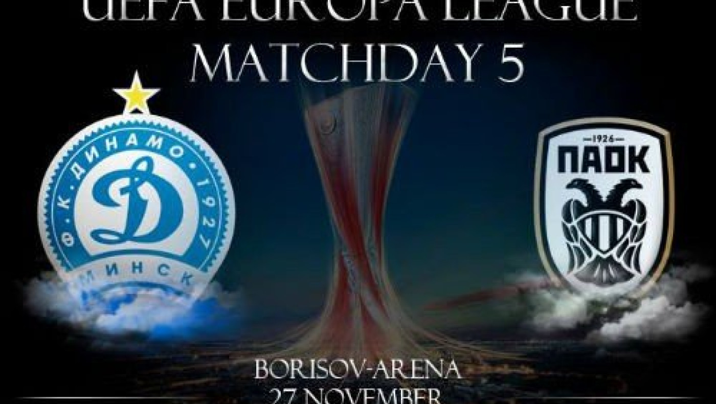 Το πρόγραμμα του Ντιναμό Μινσκ-ΠΑΟΚ