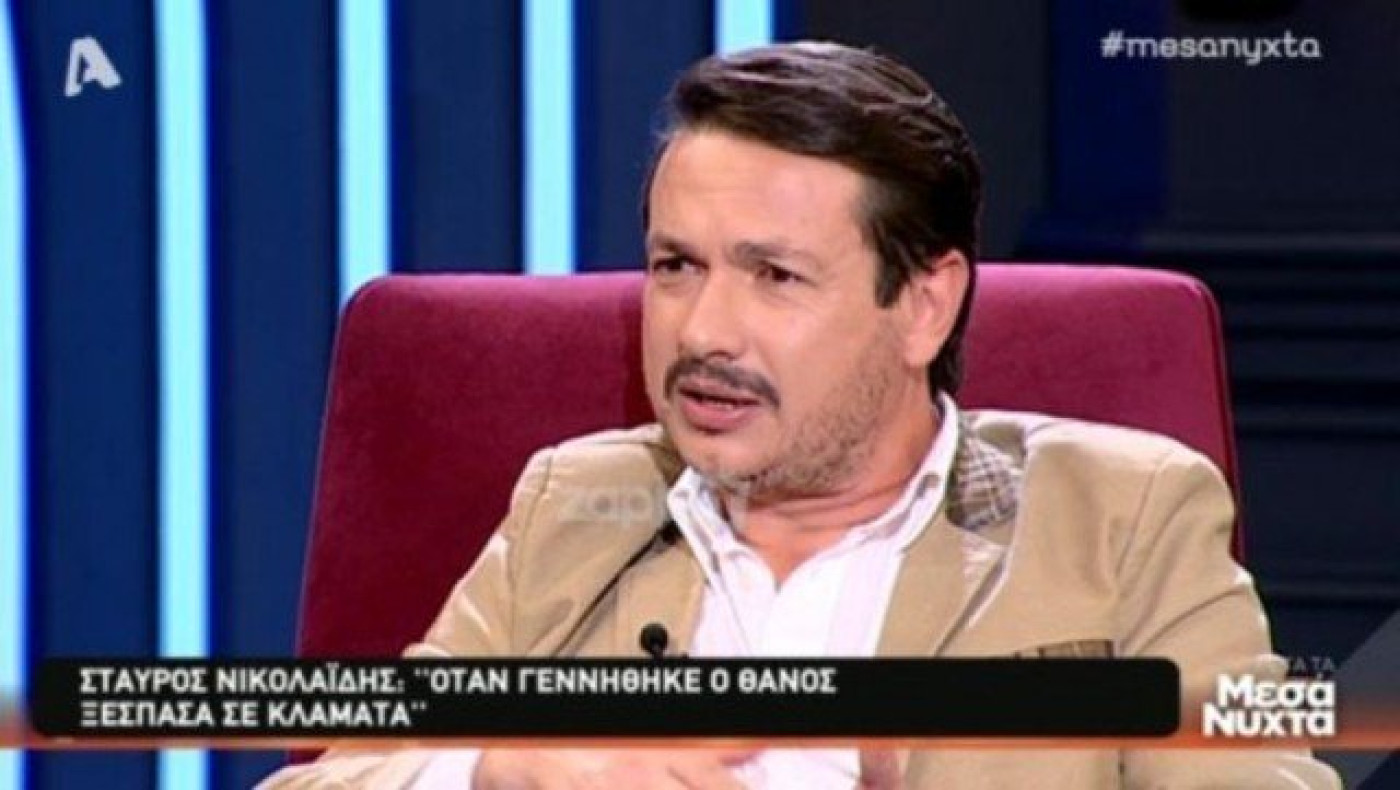 Σταύρος Νικολαΐδης: «Είχαμε χάσει τρία παιδιά, ήταν φρικτό!»