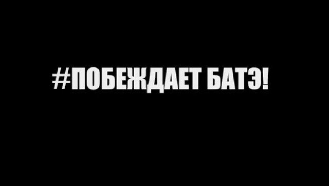 ΜΠΑΤΕ: «Εκείνος                          που πιστεύει, κερδίζει» (vid)