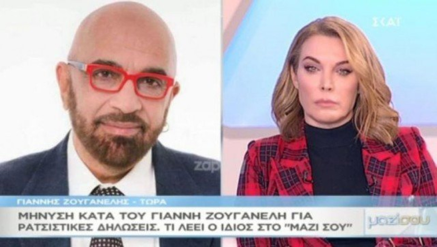 Ο Ζουγανέλης για τη μήνυση εναντίον του για ρατσιστικές δηλώσεις