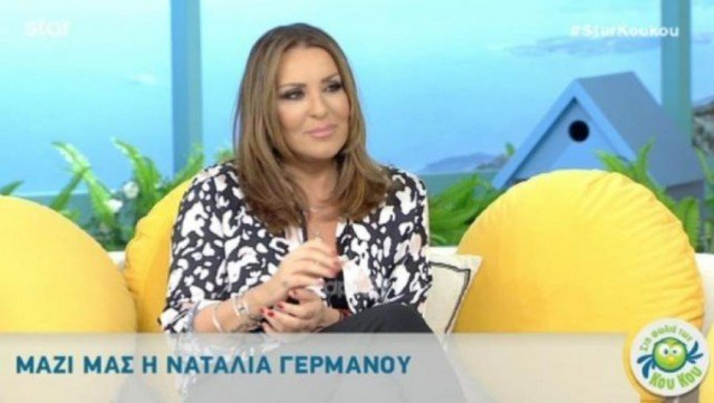 Η αποκάλυψη της Γερμανού για σύντροφό της που της είχε ζητήσει δανεικά