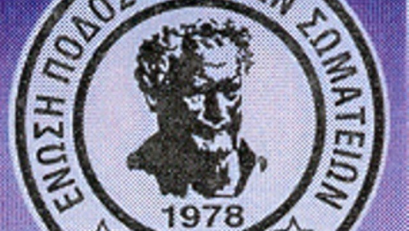 Το νέο διοικητικό συμβούλιο της ΕΠΣ                             Ξάνθης