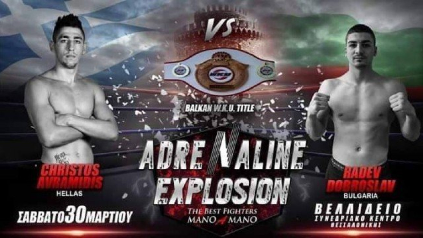 Ο Αβραμίδης και το Kick Boxing του Άρη ετοιμάζονται να γράψουν ιστορία