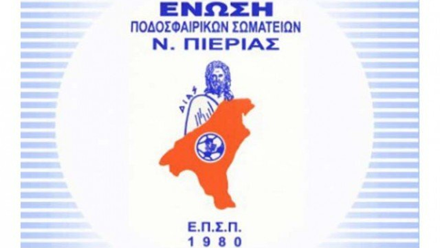 Νέα εποχή για τον θεσμό                       Κυπέλλου της ΕΠΣ Πιερίας