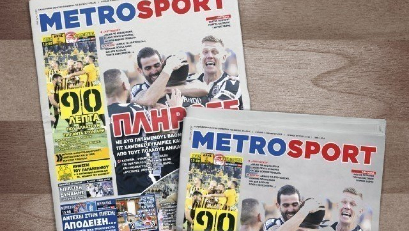 Διαβάστε στη Metrosport                       της Τρίτης (28/5)