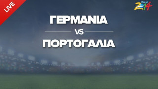 LIVE: Γερμανία - Πορτογαλία