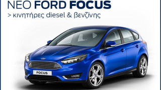 Ford Focus: Κάντε ένα test drive και κερδίστε πλούσια δώρα