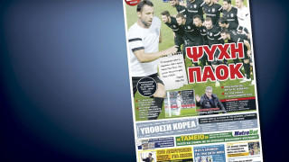 Δείτε το σημερινό (5/12) πρωτοσέλιδο