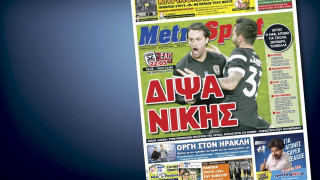 Δείτε το σημερινό (11/12) πρωτοσέλιδο