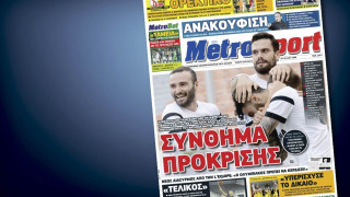 Δείτε το σημερινό (10/12) πρωτοσέλιδο