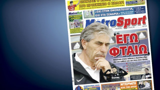 Δείτε το σημερινό (9/12) πρωτοσέλιδο