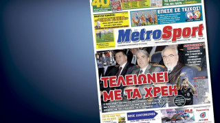 Δείτε το σημερινό (6/12) πρωτοσέλιδο