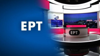 Απίστευτο κι όμως…                                              ΕΡΤικό