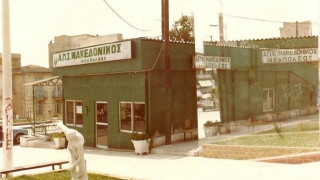 Η «παράγκα» του Μακεδονικού, όπως την έζησα μεγαλώνοντας στην Νεάπολη