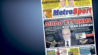 Δείτε το σημερινό (29/12) πρωτοσέλιδο