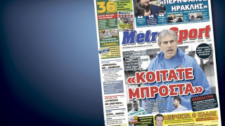 Δείτε το σημερινό (20/12) πρωτοσέλιδο