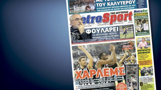 Δείτε το σημερινό (5/1) πρωτοσέλιδο