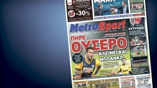 Δείτε το σημερινό (4/1) πρωτοσέλιδο