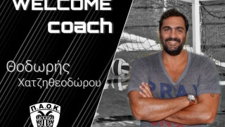 Νέος προπονητής του ΠΑΟΚ ο Χατζηθεοδώρου