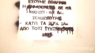 Παρέμβαση αντιεξουσιαστών στο γραφείο του Κούβελα στη Θεσσαλονίκη