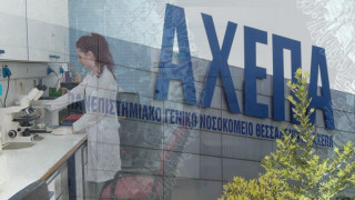 Νέο κρούσμα κορωνοϊού στο ΑΧΕΠΑ Θεσσαλονίκης