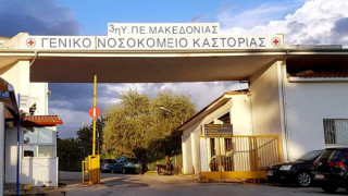 Εργαζόμενοι νοσοκομείου Καστοριάς: «Να κλείσει, είναι κίνδυνος για τον κορωνοϊό»