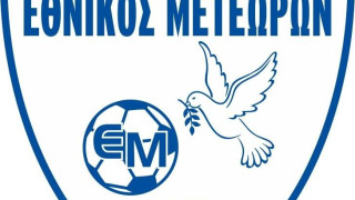 Φινάλε της χρονιάς εκτός απροόπτου για τον Εθνικό Μετεώρων