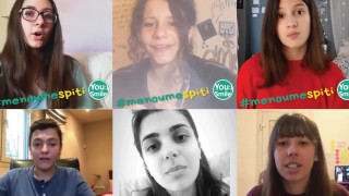#MenoumeSpiti το μήνυμα των μαθητών-εθελοντών του ΥouSmile