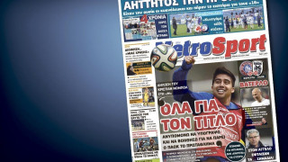 Δείτε το σημερινό (8/1) πρωτοσέλιδο