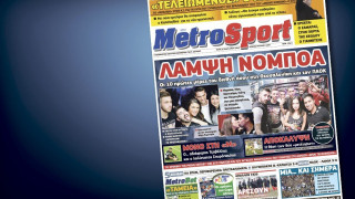 Δείτε το σημερινό (20/1) πρωτοσέλιδο