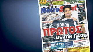 Δείτε το σημερινό (10/1) πρωτοσέλιδο