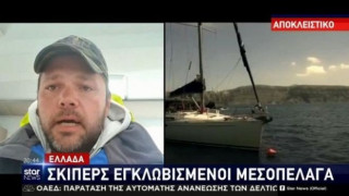 Εγκλωβισμένοι 80 Έλληνες ναυτικοί: «Ζητάμε να μπούμε σ' ένα λιμάνι»