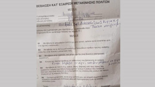 Έστειλαν μετακίνηση: «Το αρνί είναι μεγάλο και δεν μπορούν να το φάνε μόνοι τους»