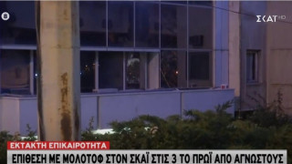 Eπίθεση με μολότοφ στον ΣΚΑΪ τα ξημερώματα