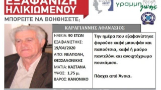 Εξαφάνιση ηλικιωμένου στη Νεάπολη